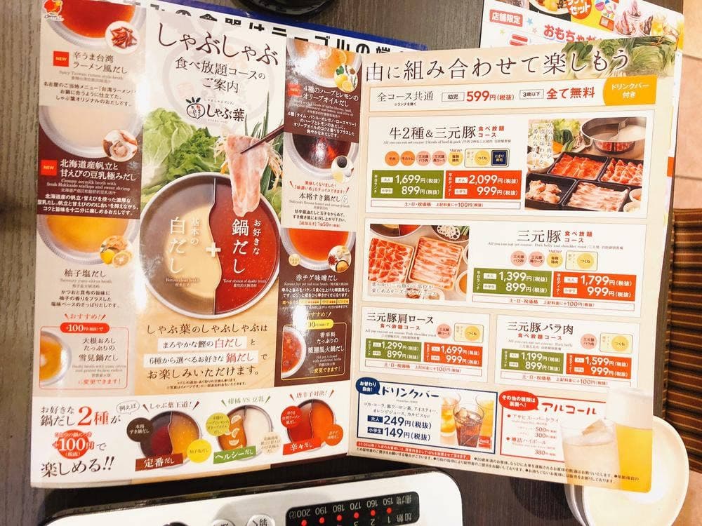 しゃぶ葉 富山高屋敷店