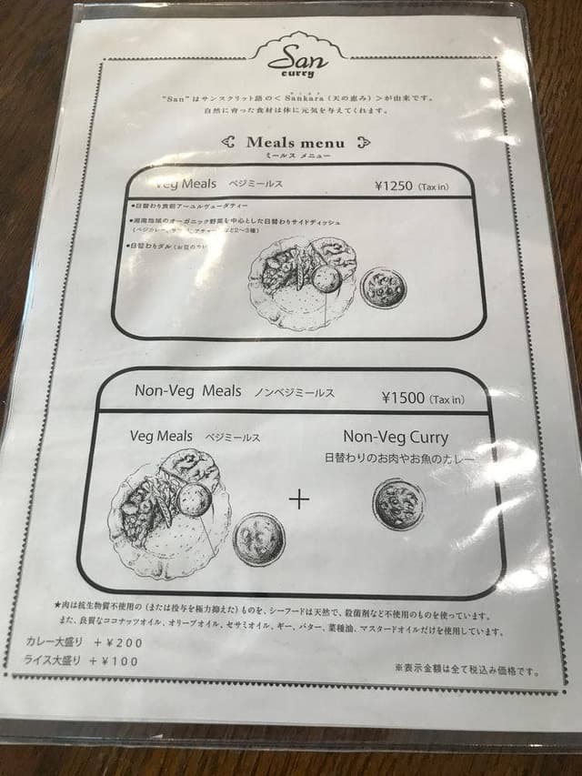 San Curry - サブ画像1