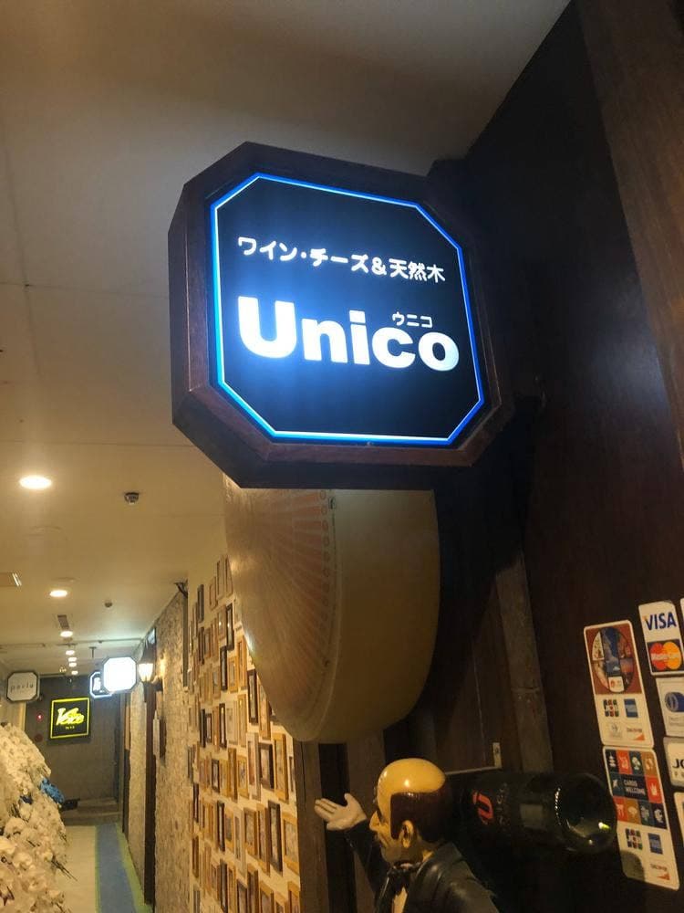 ワイン・チーズ&天然木 Unico