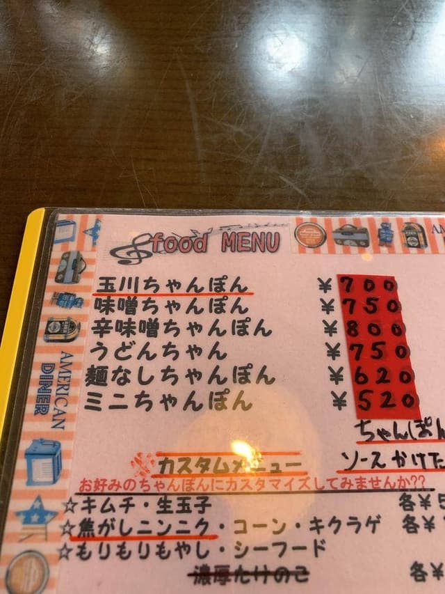 玉川ちゃんぽん - サブ画像2