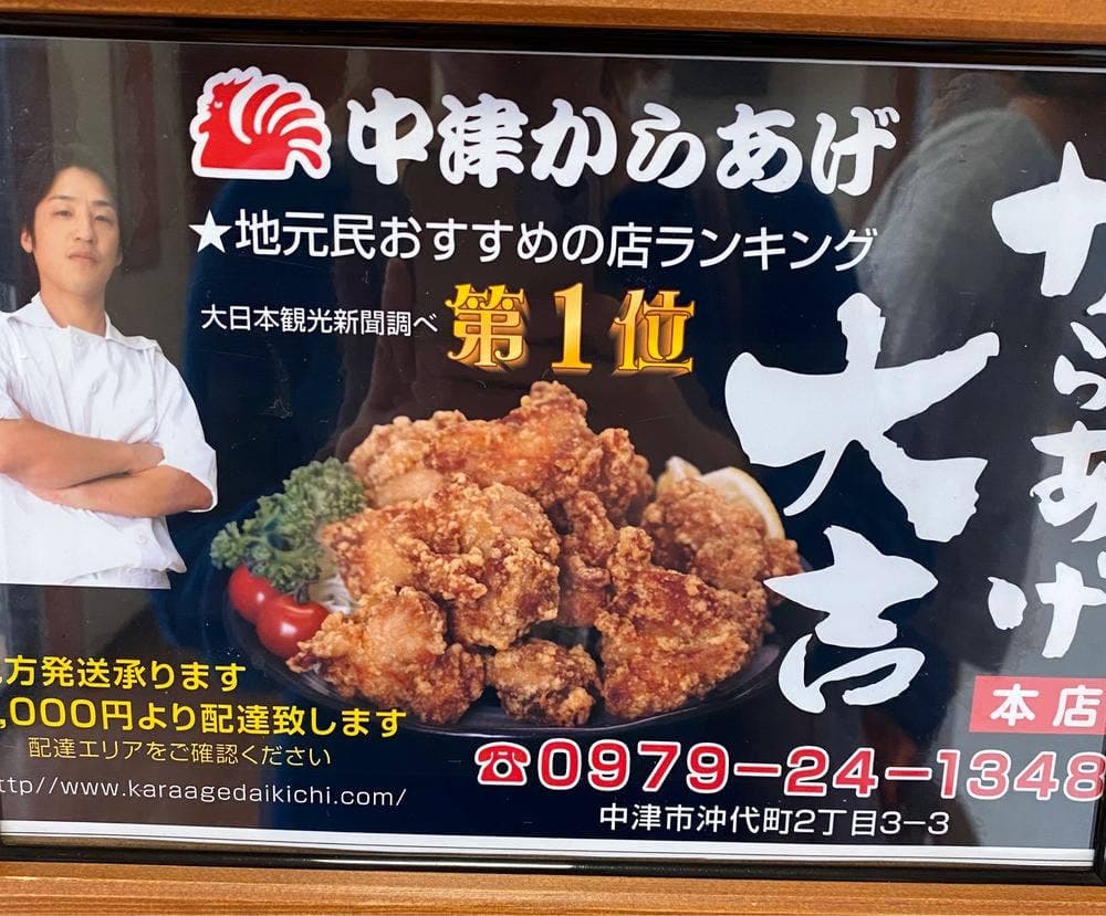 からあげ大吉 本店