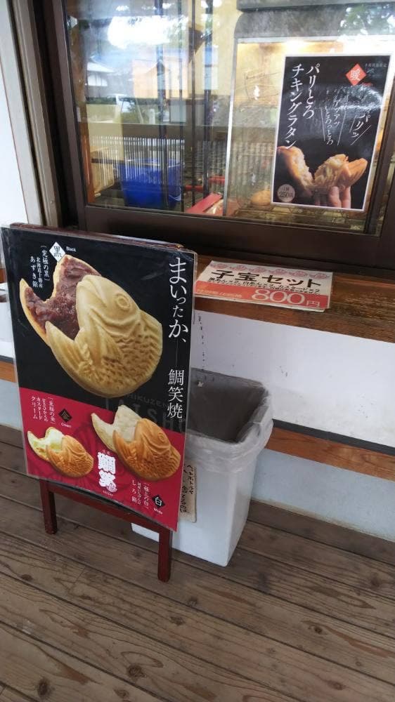 鯛笑 宇美八幡宮店 - サブ画像3