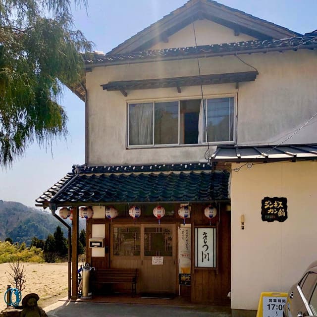 霧の海食堂 きっ川 - サブ画像1