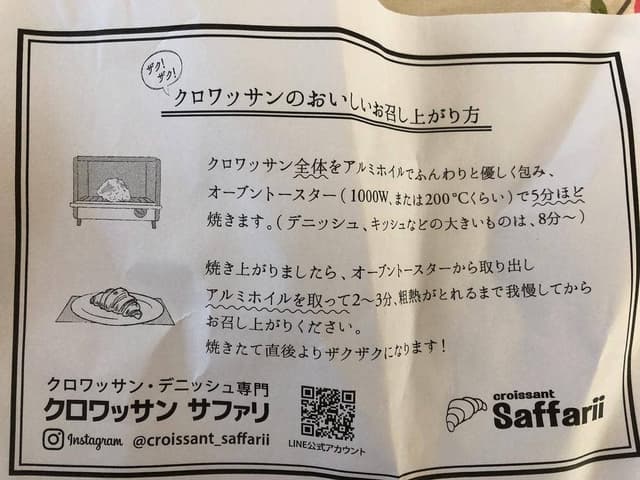 クロワッサン サファリ - サブ画像3