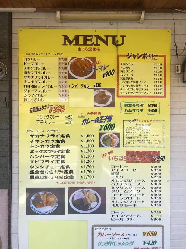 カレーの王様 風車 - サブ画像3