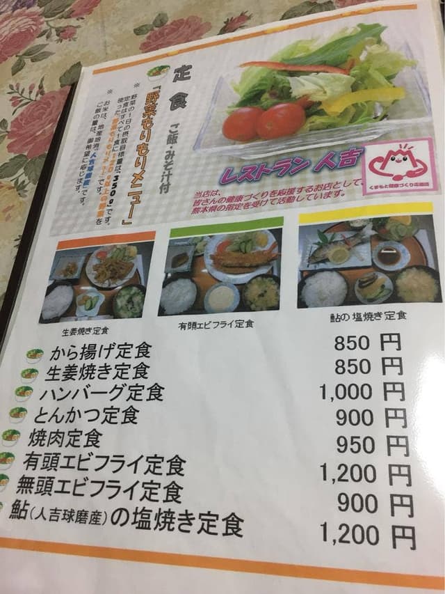 レストラン人吉 - サブ画像1