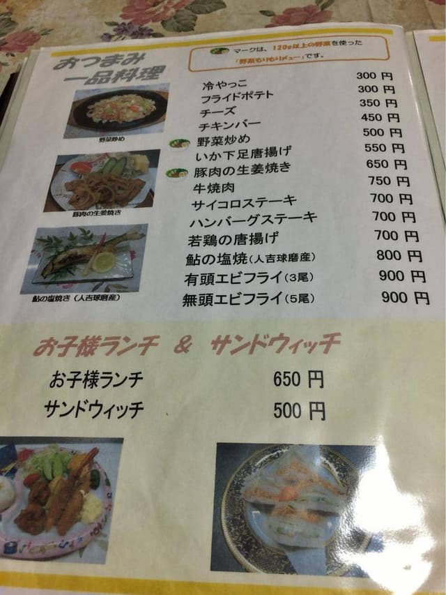 レストラン人吉 - サブ画像3