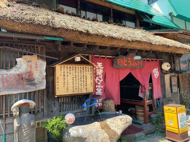 玉梨とうふ茶屋 - サブ画像1