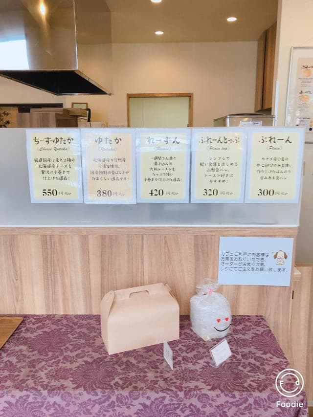 食ぱん道 広徳店 - サブ画像1