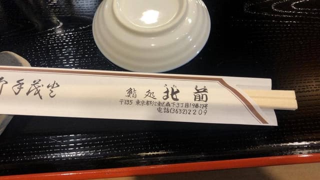 北前 - サブ画像3