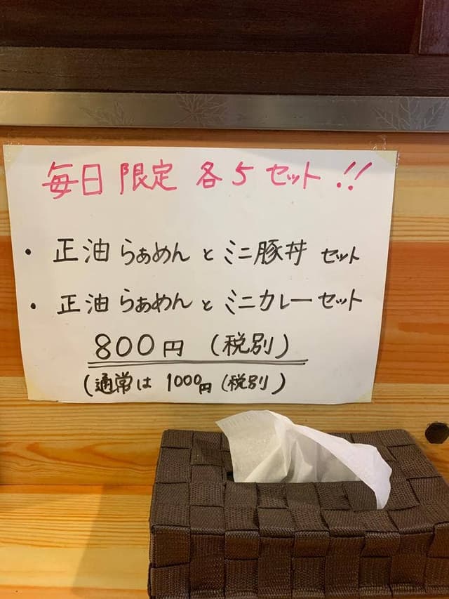 味の竜月 - サブ画像1
