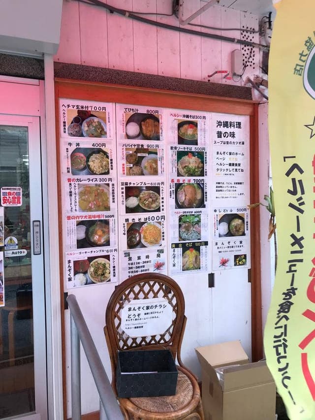 ヘルシー健康食堂 まんぞく家 - サブ画像2