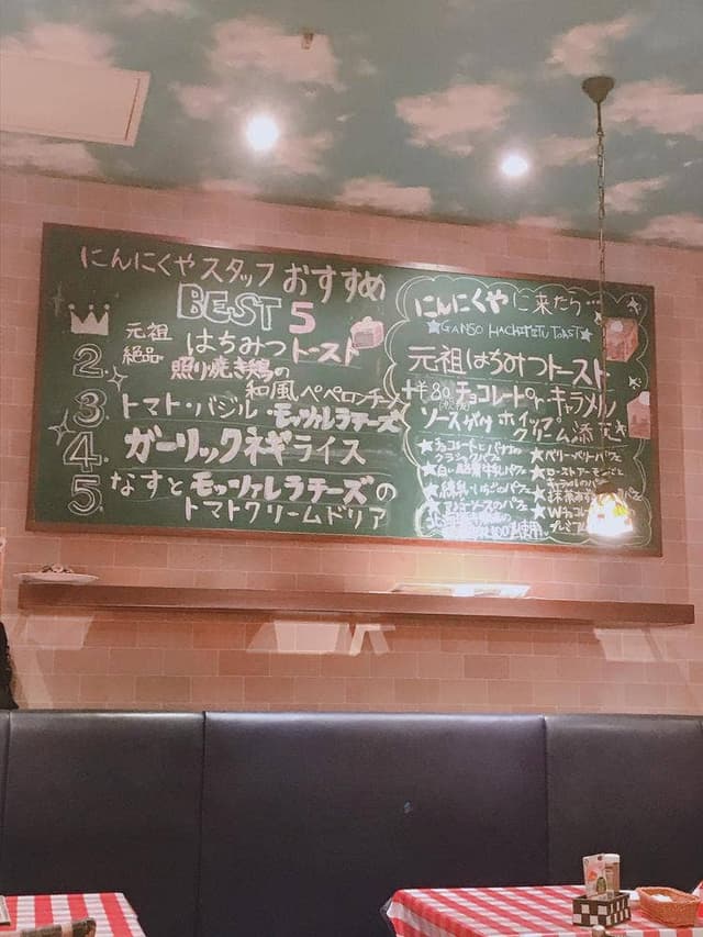 元祖 にんにくや トキハわさだ店 - サブ画像2