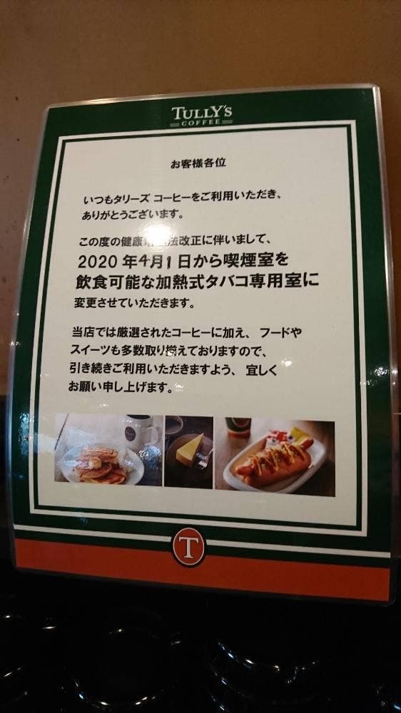 タリーズコーヒー 新宿イーストサイドスクエア店 - サブ画像3