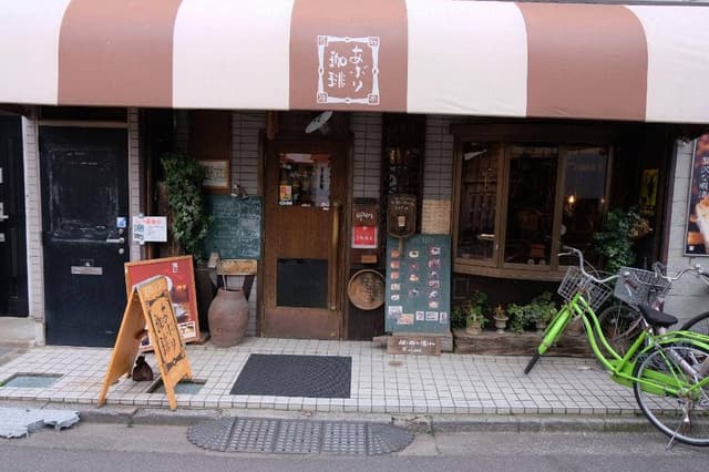あぶり珈琲 - サブ画像2