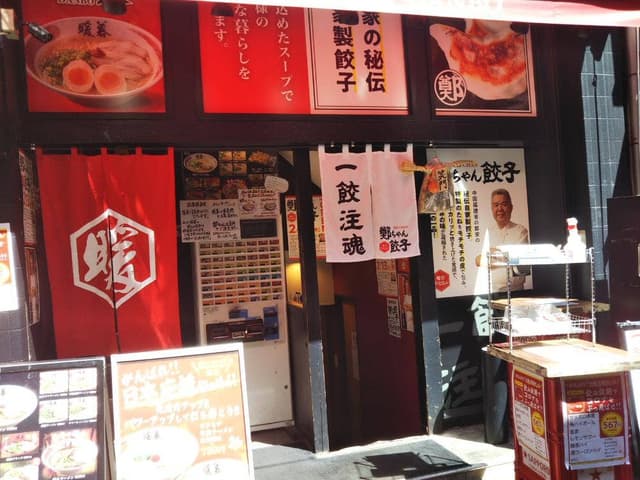 鄭ちゃん餃子 - サブ画像2