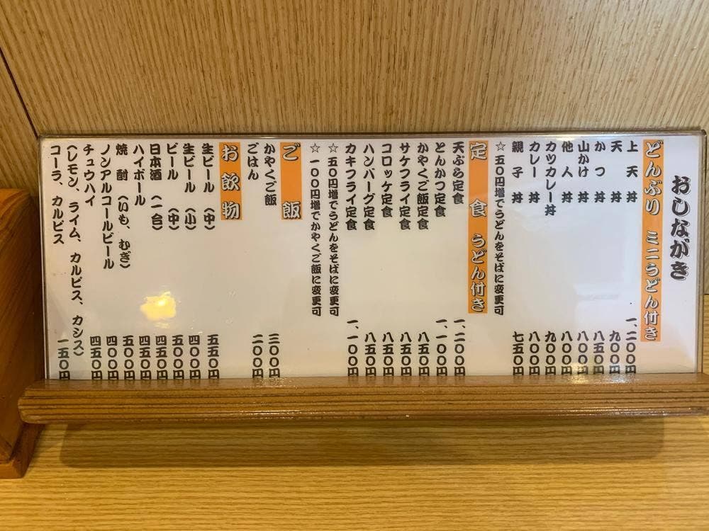 吾三路うどん