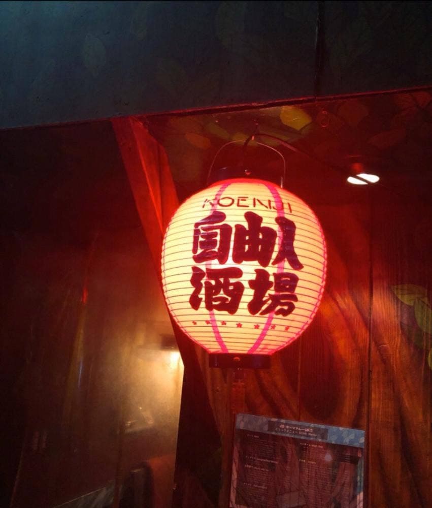 自由人酒場