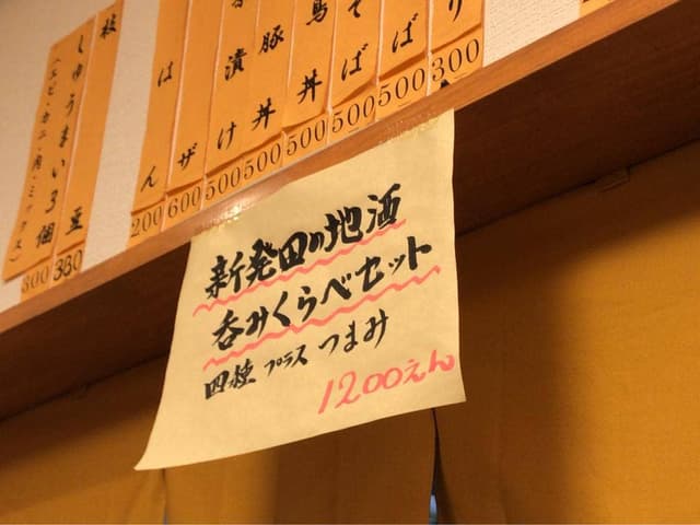 居酒屋新発田 - サブ画像2
