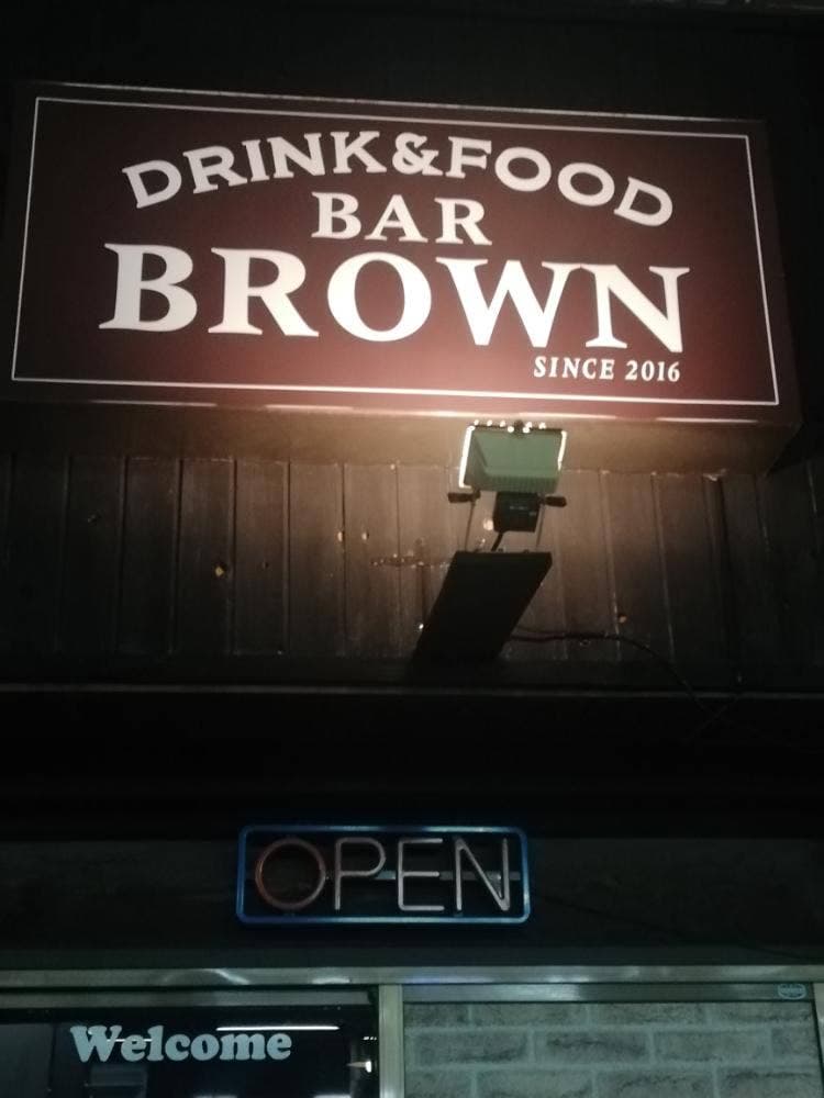 バー ブラウン