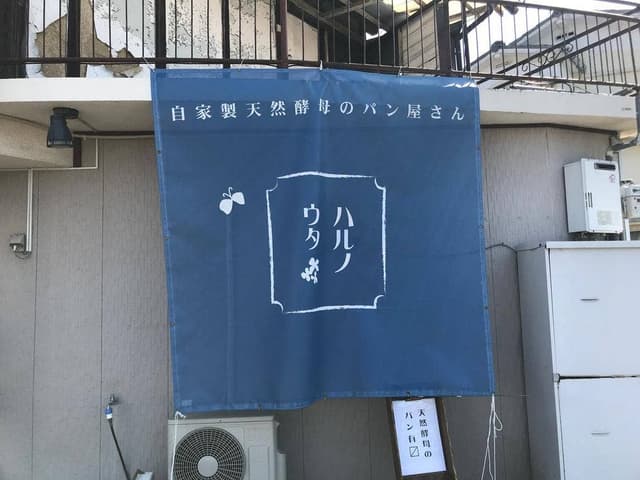ハルノウタ - サブ画像1