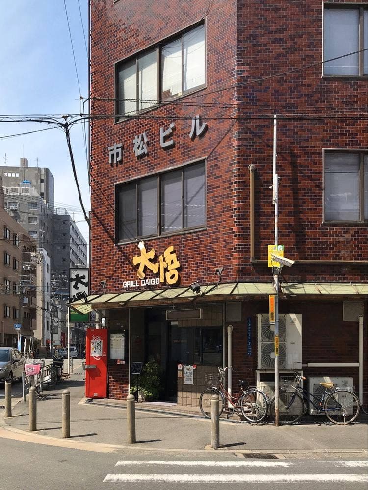 グリル大悟