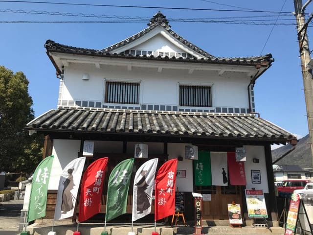 宿場町矢掛の侍イタリアン - サブ画像1