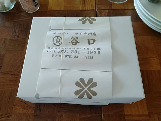 谷口串かつ店 - サブ画像3
