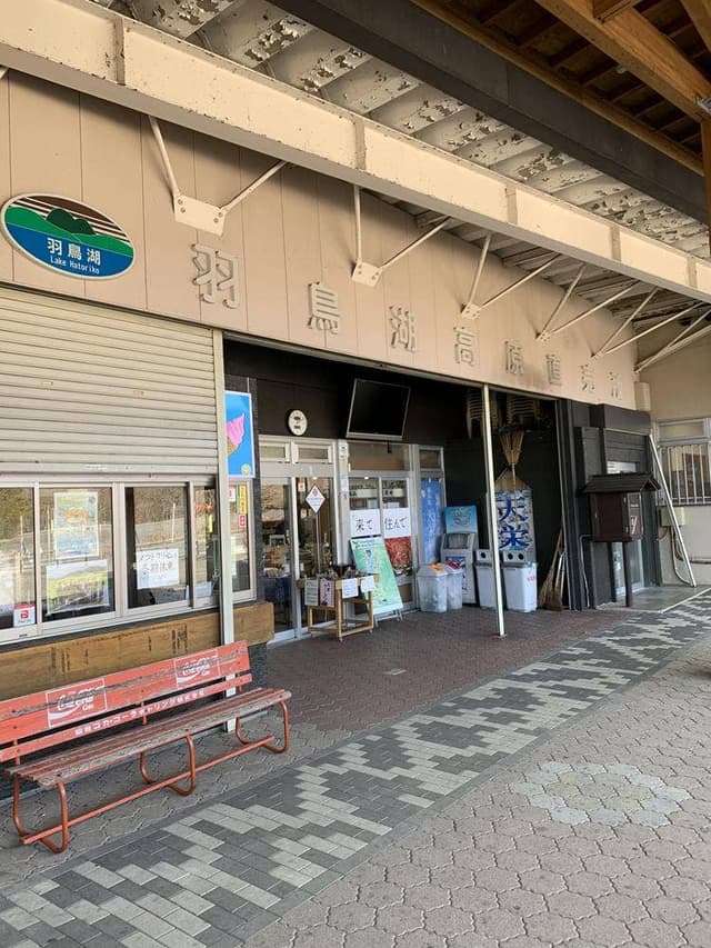 道の駅 羽鳥湖高原レストラン - サブ画像3