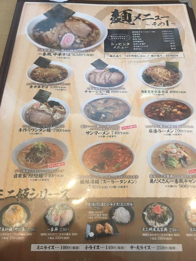 麺屋 一喜 - サブ画像3