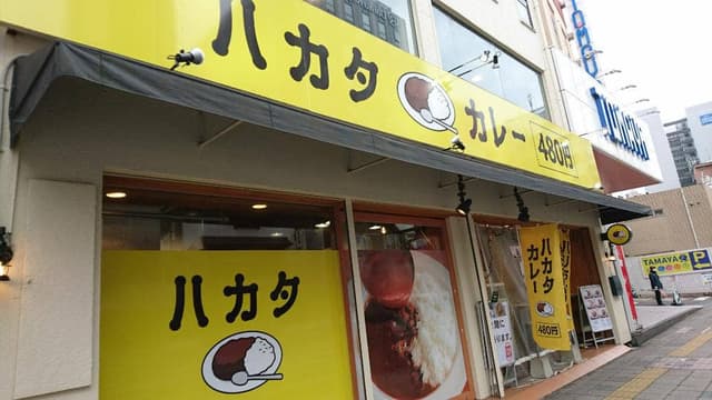 ハカタカレー - サブ画像2