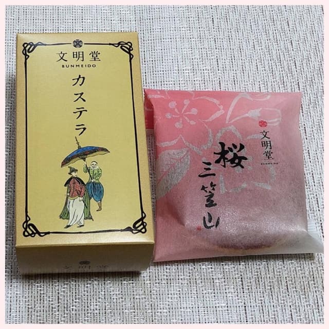 文明堂 シァル鶴見店 - サブ画像2