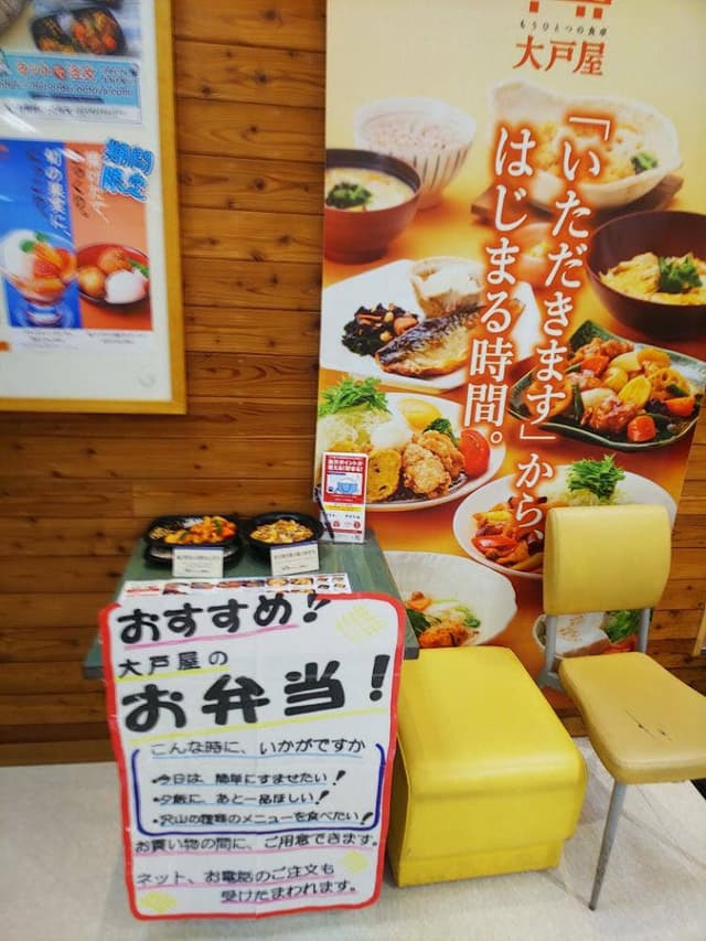 大戸屋ごはん処 イトーヨーカドー立場店 - サブ画像2