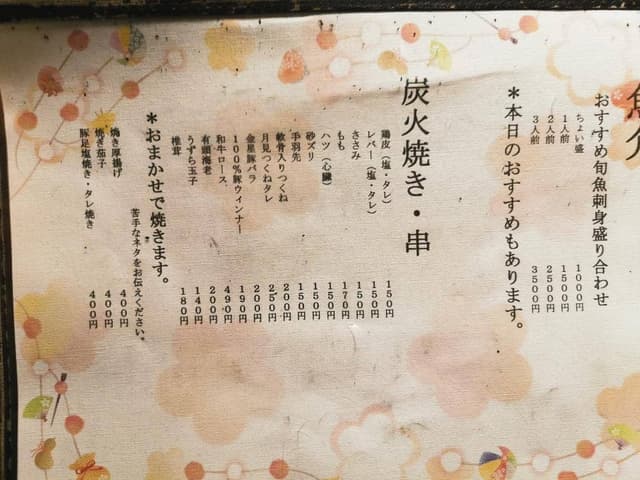 炉端焼みさお - サブ画像2