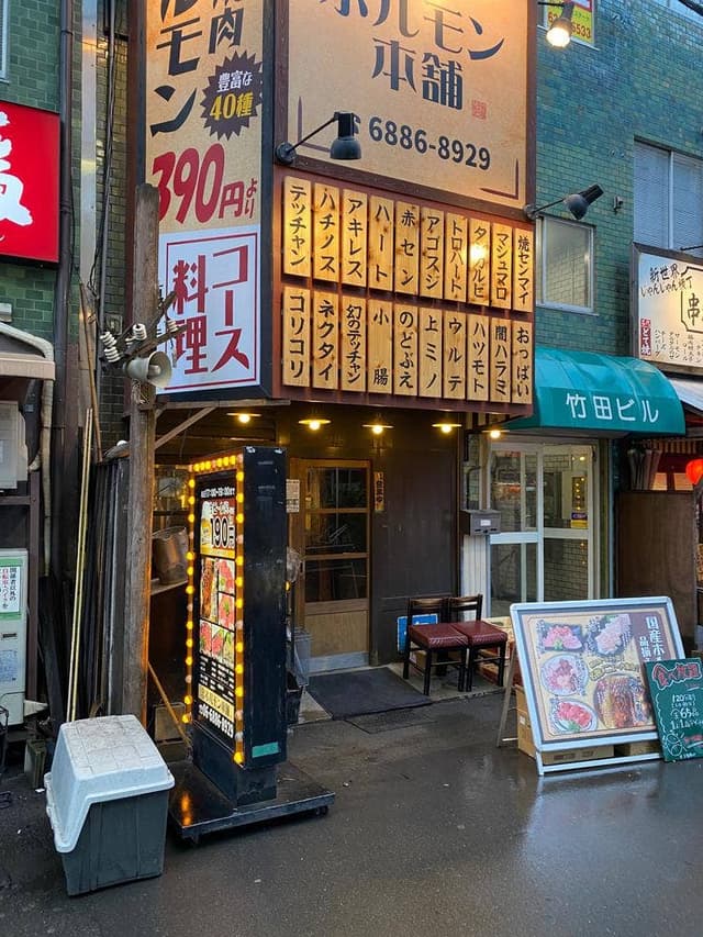 ホルモン本舗 西中島南方店 - サブ画像1