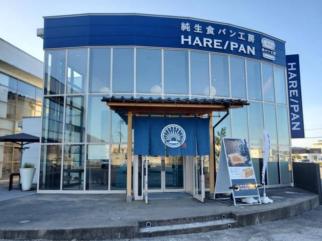 純生食パン工房 HARE/PAN 富山店 - サブ画像1