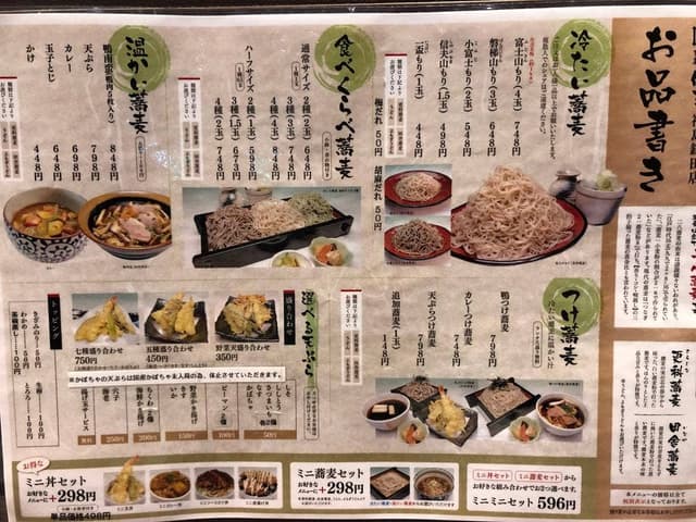 そば香房 佐吉 鎌田店 - サブ画像1