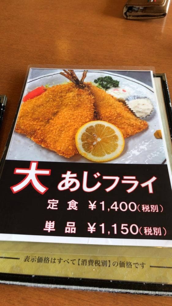 あじろ食堂 - サブ画像3