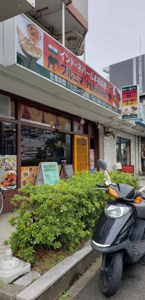 インド料理プルニマ 三ツ沢本店