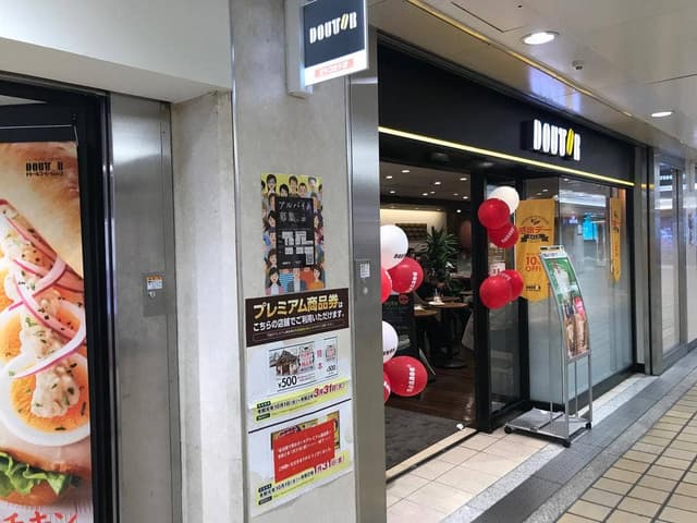 ドトールコーヒーショップ 名古屋ミヤコ地下街店 - サブ画像3