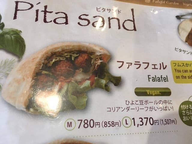 Falafel Garden - サブ画像2
