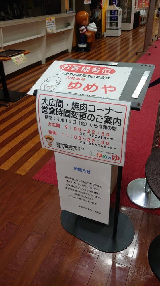 お食事処 ゆめや 金沢ゆめのゆ - サブ画像1