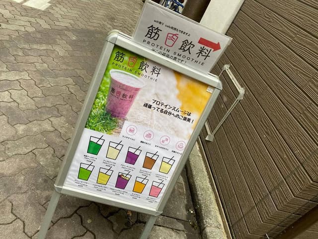 筋肉飲料 - サブ画像1