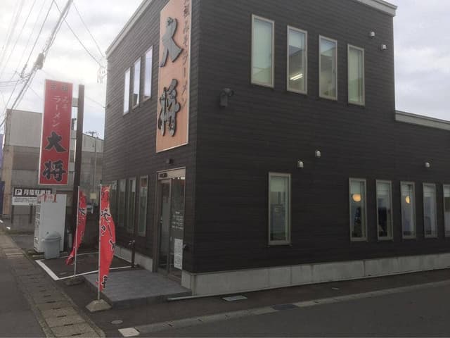 ラーメン大将 - サブ画像2