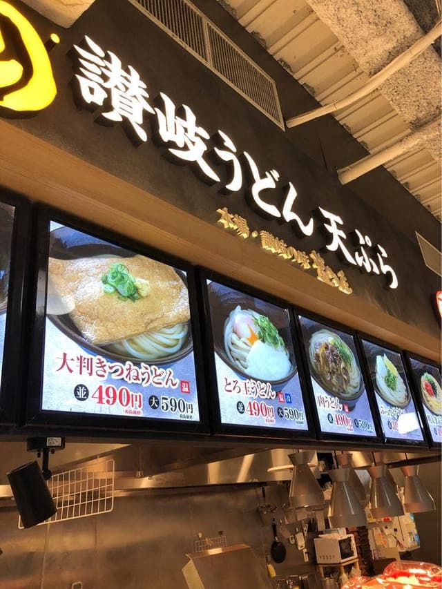 讃岐の味 塩がま屋 山口イオン防府店 - サブ画像1