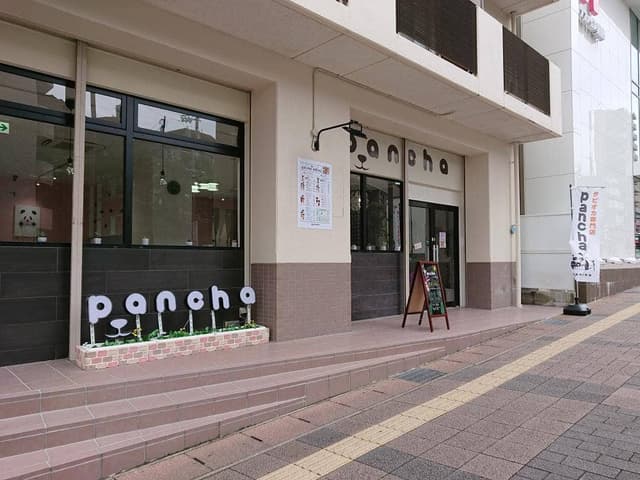 パンチャ 八事店 - サブ画像2