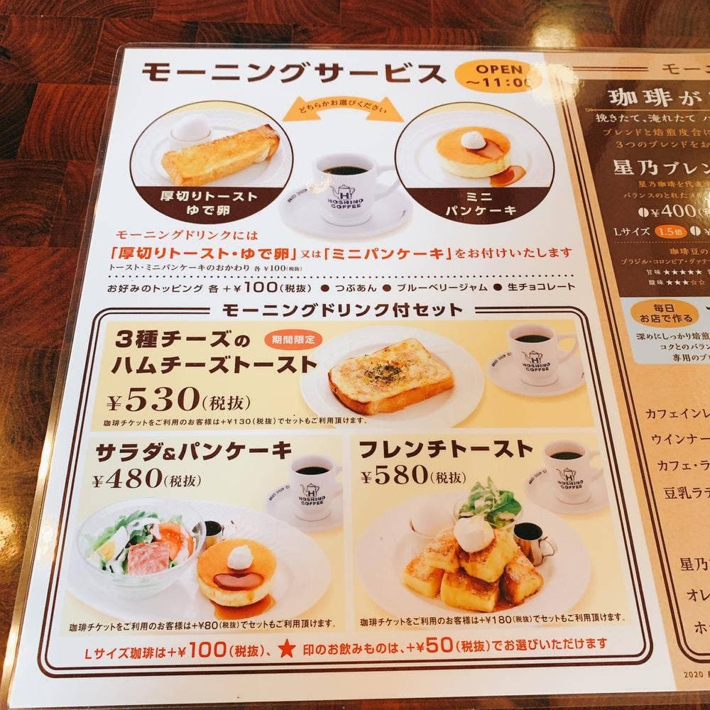 星乃珈琲店 熊本白山通り店