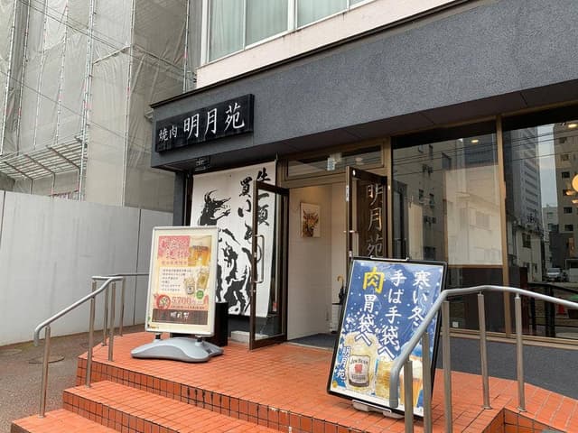 仙台牛一頭買い焼肉 明月苑 上杉店 - サブ画像3