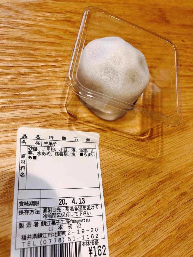 やまはつ菓舗 - サブ画像1