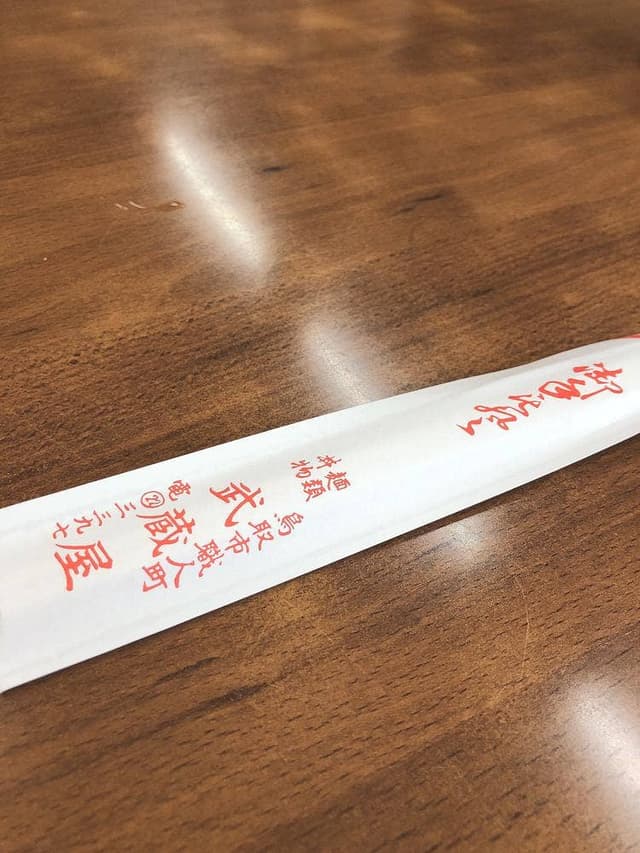 武蔵屋食堂 - サブ画像3